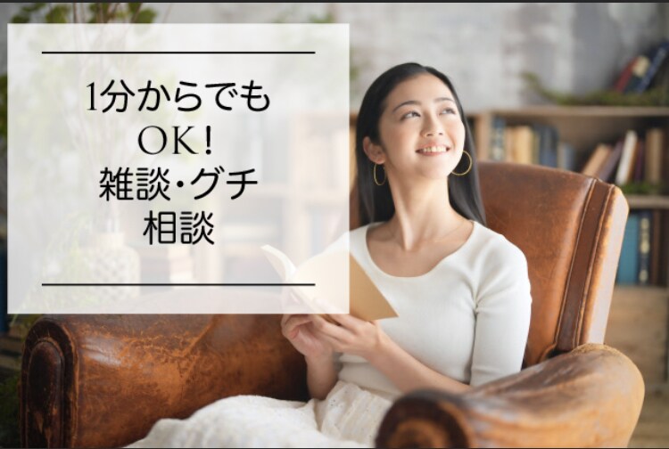 お電話で悩み愚痴聞きます 元気が出ない、やる気が出ない、悩んでいるあなたを応援したい！ イメージ1