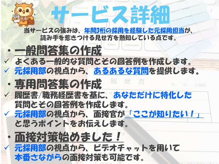 実績多数！あなたに特化した面接問答集を作成します 元採用担当があなたの書類に沿って面接問答ノウハウを提供します イメージ3