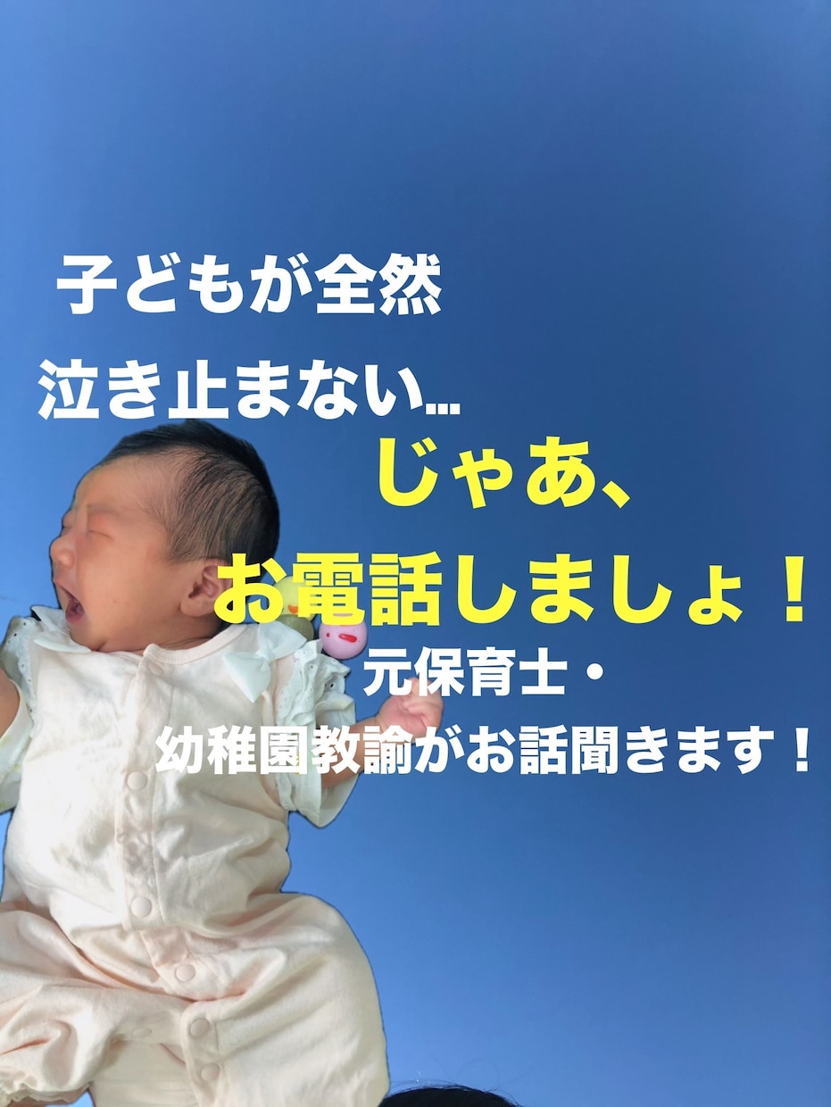 元保育士が子育てしているあなたを褒めます 泣いてるのあやしてる？えらい！　オムツ替えたの？えらい！ イメージ1