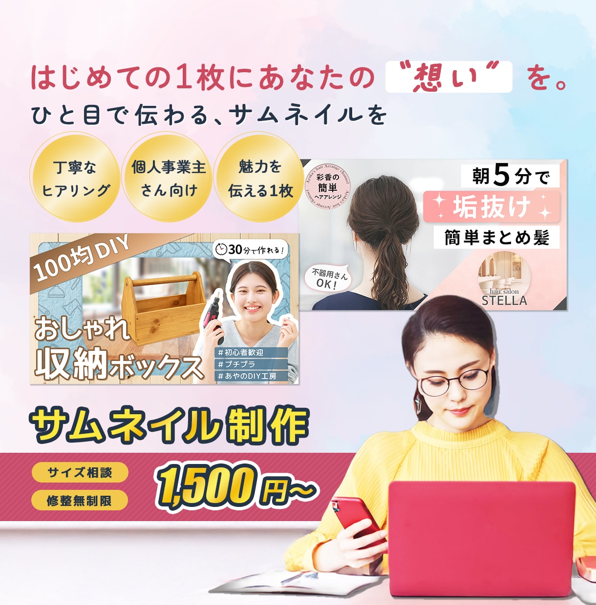 限定価格！魅力を伝えるサムネイルを丁寧に作成します ひと目で伝わる印象的なサムネイルをデザインします！ イメージ1
