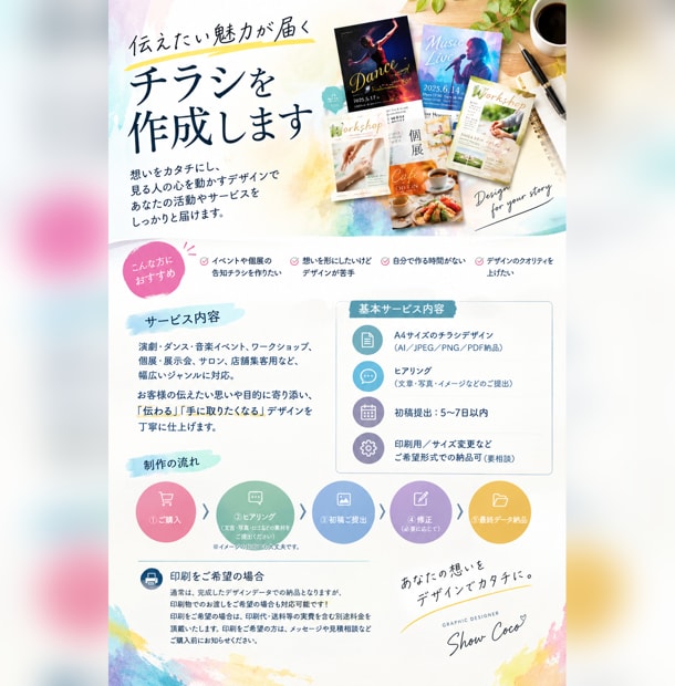 伝えたい魅力が届くチラシを作成します 手に取る人の心に届くデザインをお届け イメージ1