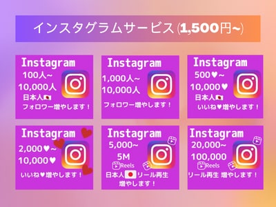 インスタの日本人いいねをお手頃価格で増加いたします インスタいいね増加でアカウントの印象アップ！(分散対応可) イメージ5