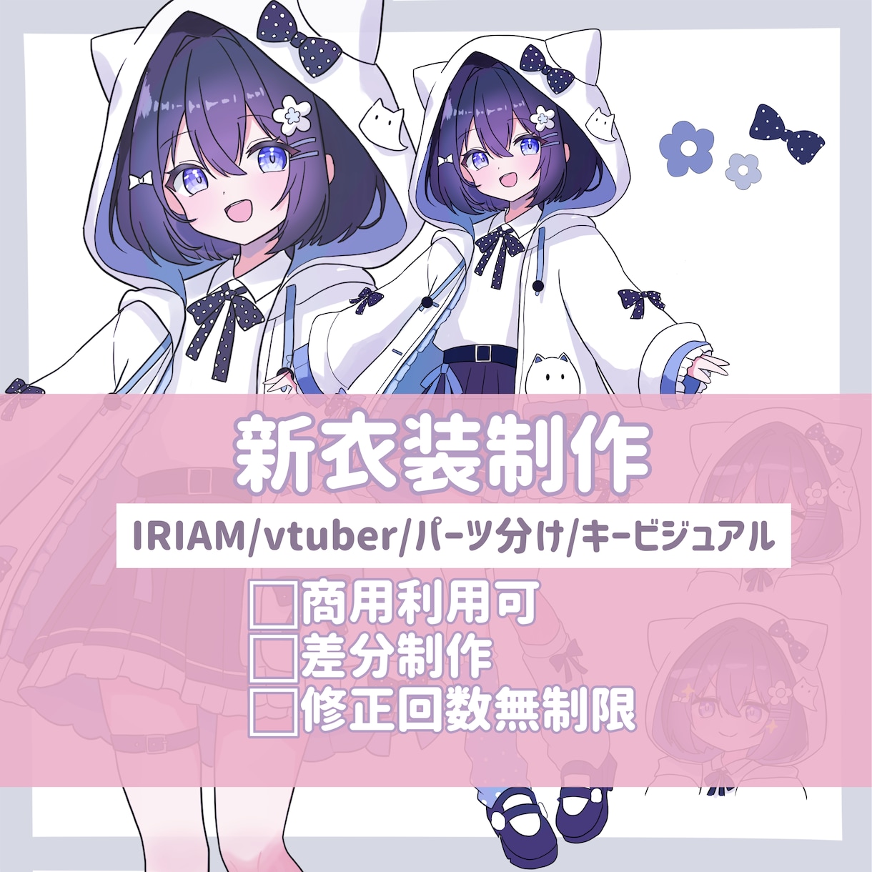 立ち絵の新衣装制作いたします ぼんやりとしたイメージでもok！ イメージ1