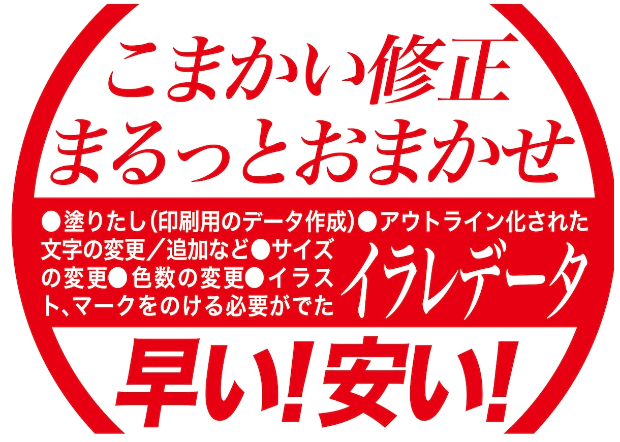 こまかい【イラレの文字、色変更など】修正いたします こまかい修正まるっとおまかせください イメージ5