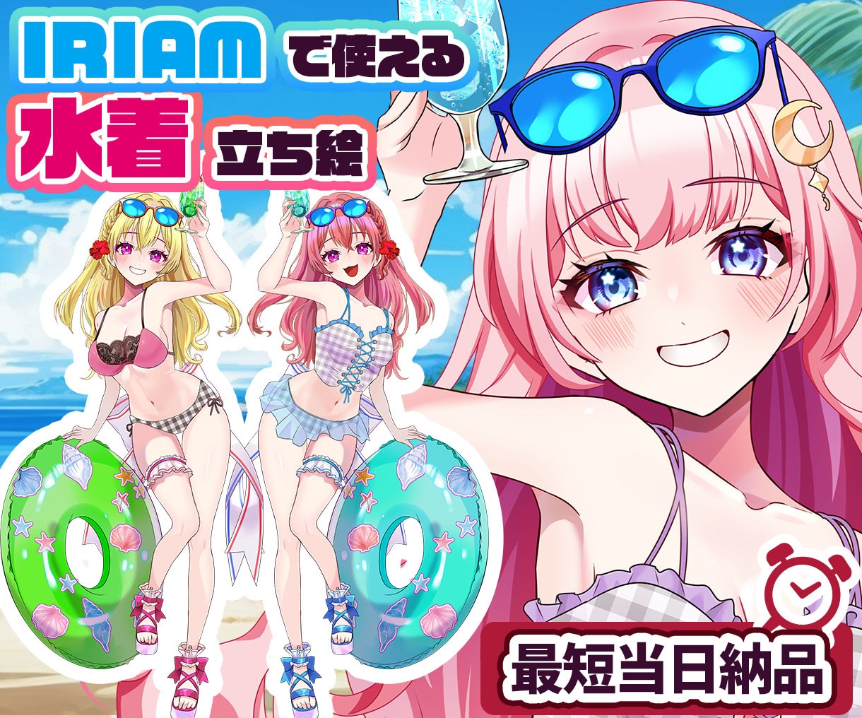 最短当日！IRIAM◎夏の水着イラスト描きます 配信にも！6種の水着から