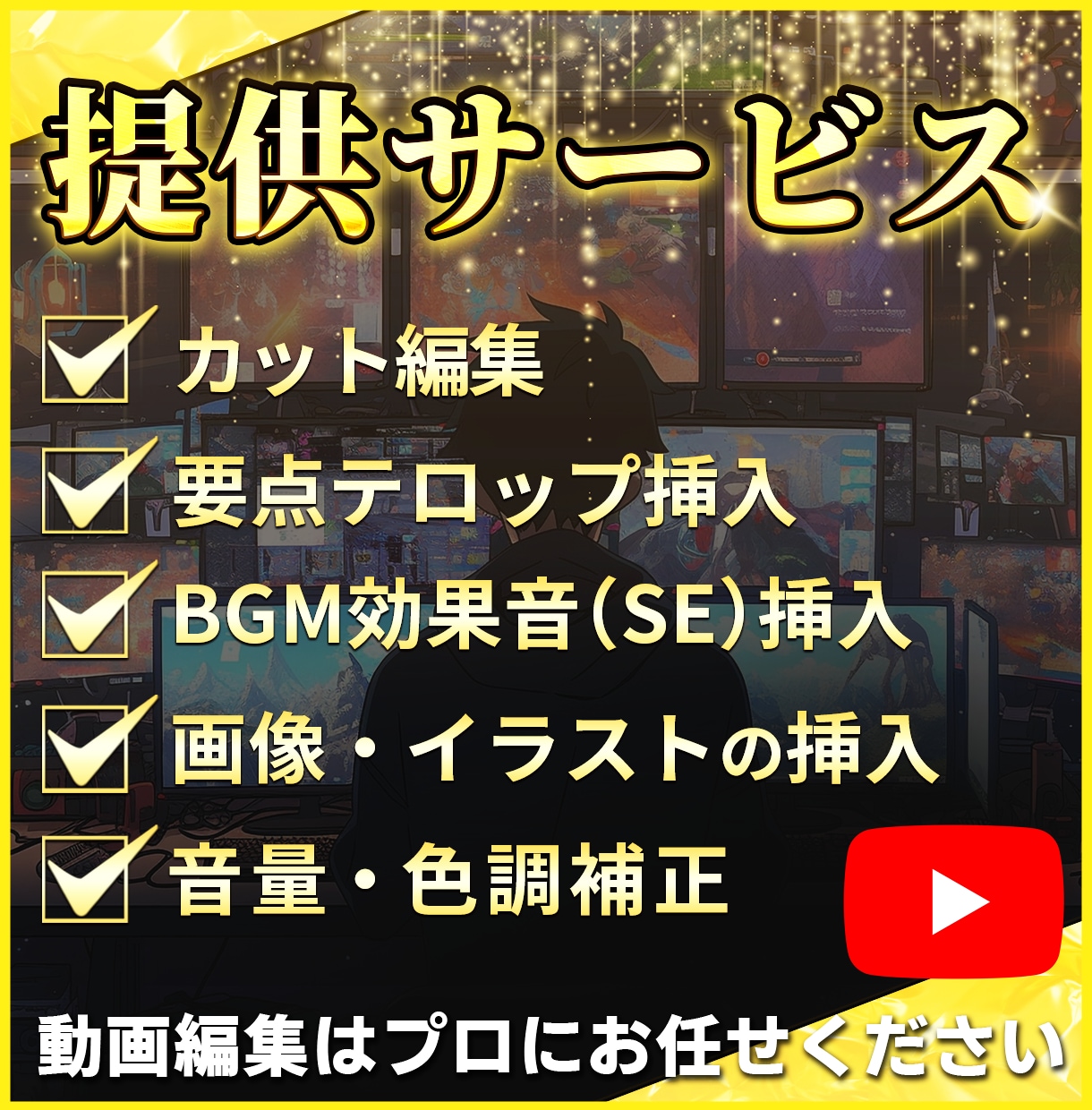 視聴者を逃さない！YouTube長尺動画制作します 実績豊富なプロにお任せ！初めての方でも安心のサポート イメージ2