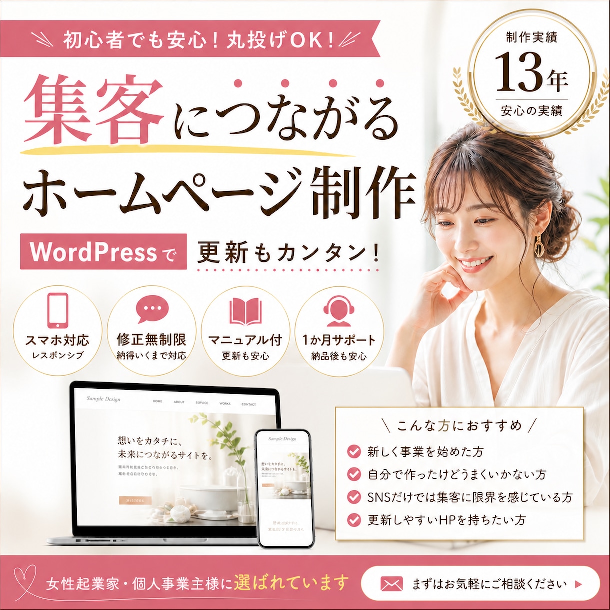 更新しやすい初心者向けホームページ制作します 修正無制限！サイト更新マニュアル＆1ヶ月サポート付き イメージ1