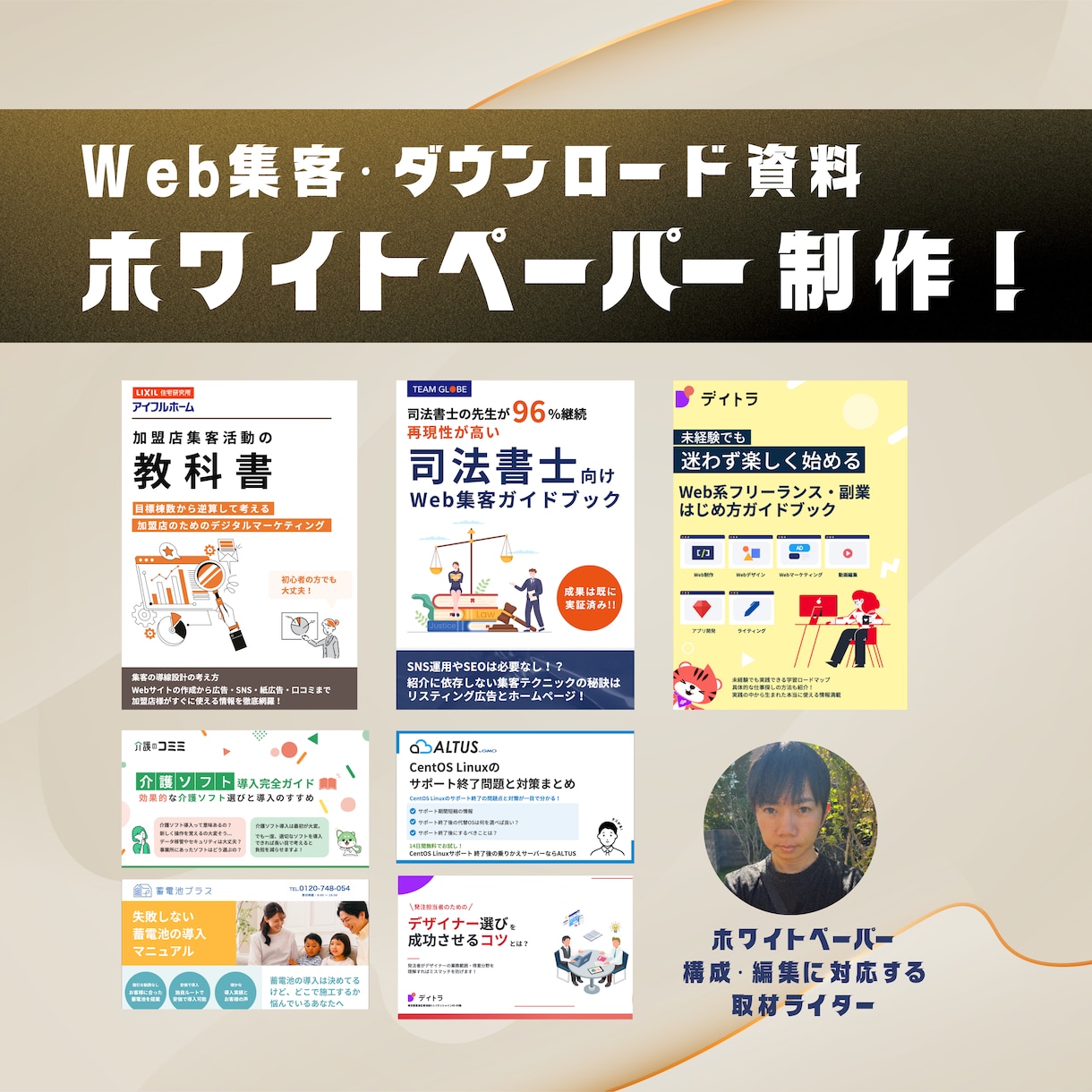 ホワイトペーパー・営業資料を制作します 元大学講師が作る、“伝わる営業資料”【上場企業も選んだ】 イメージ1