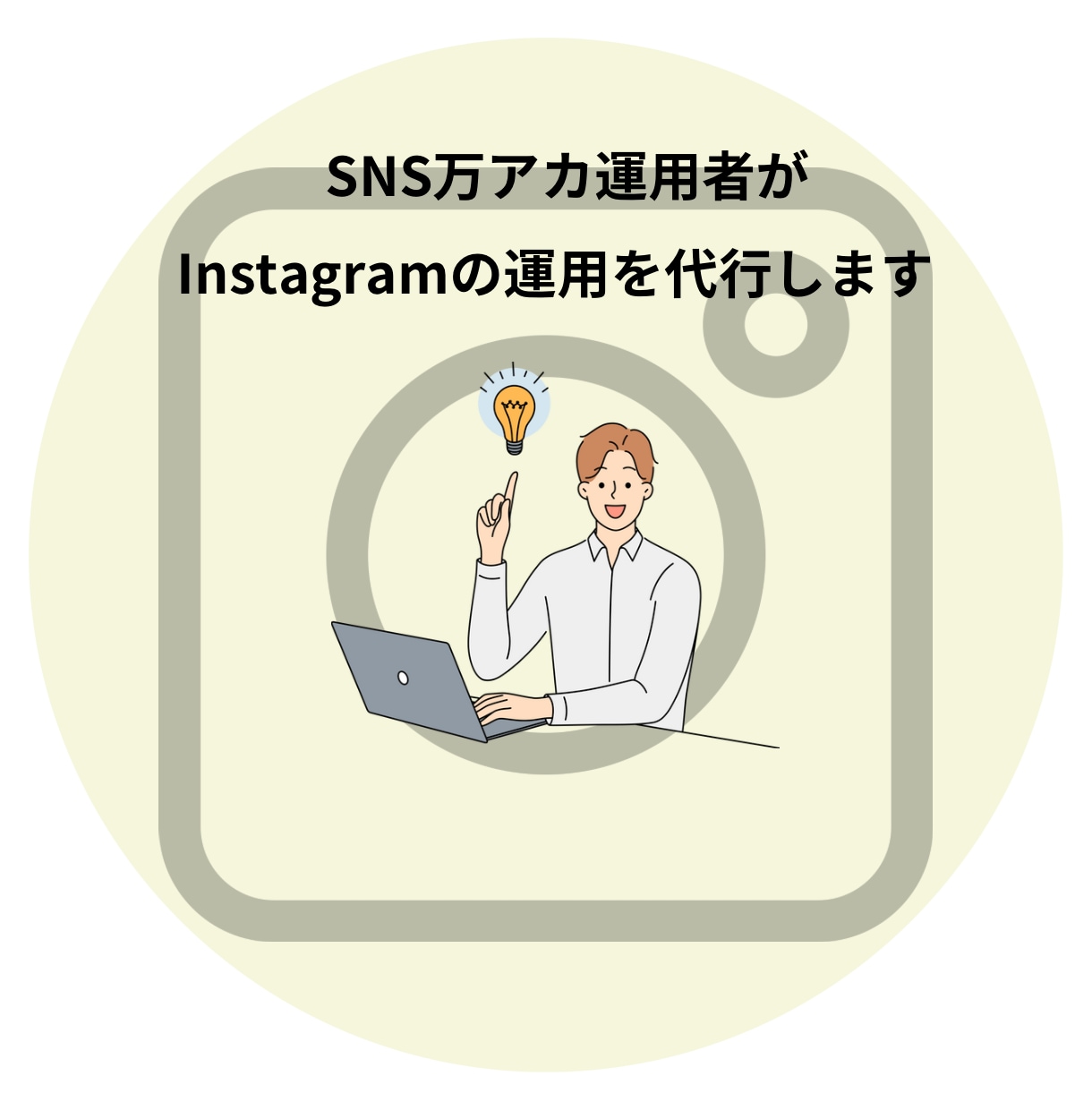 金融、メンタル系Instagramをコンサルします Instagramリール特化でアカウントの認知度向上 イメージ1