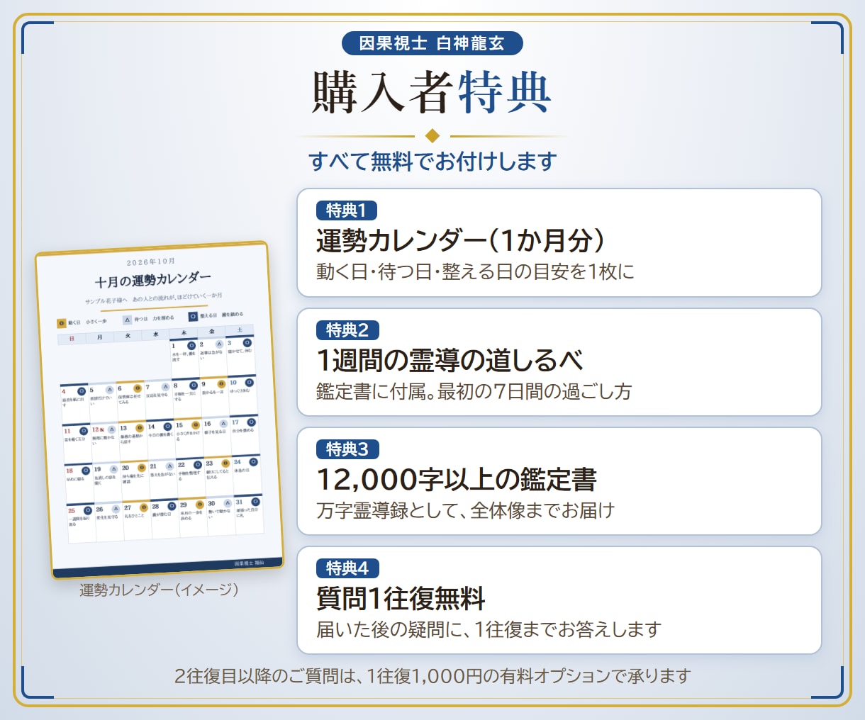 前世占い｜過去世の因縁と出会いの理由を視ます 万字霊導録｜12,000字で前世からの因果を視ます イメージ4