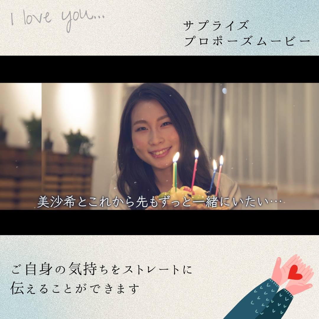 プロポーズムービー　絆を深める演出します 今までの想いやプロポーズの言葉を伝えるのがこのムービーです イメージ4