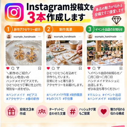 Instagram投稿文を3本作成します 商品の魅力が伝わる投稿文をご提案します イメージ4