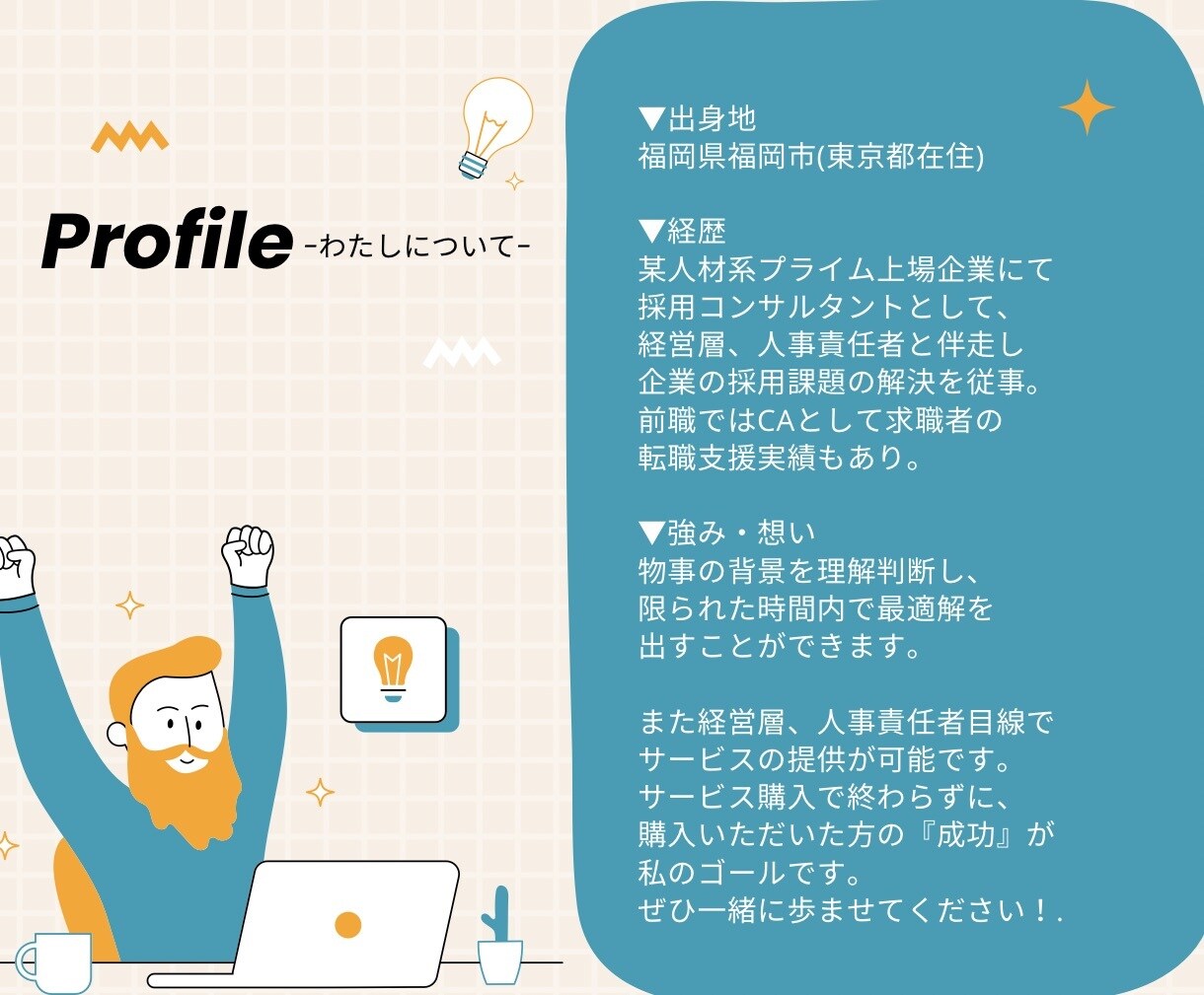 就活生発見！ESを勝てるESに添削します 現役採用コンサルタントがESを添削し勝てる書類にします！ イメージ5