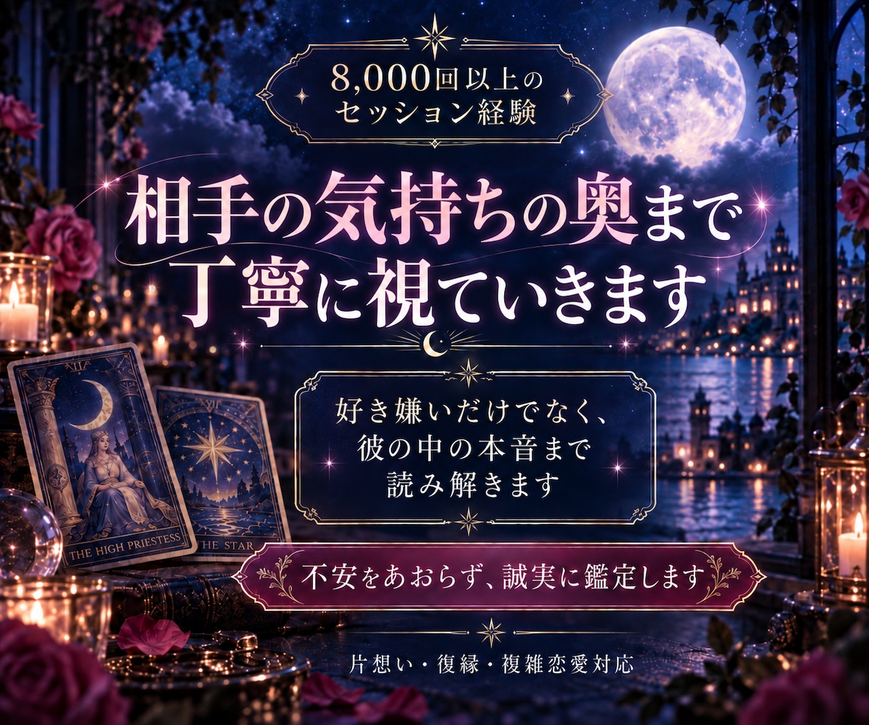 ２４時間以内対応☆あの人の本音を占います あの人のあなたへの想いをタロットと霊視で見ます！ イメージ3