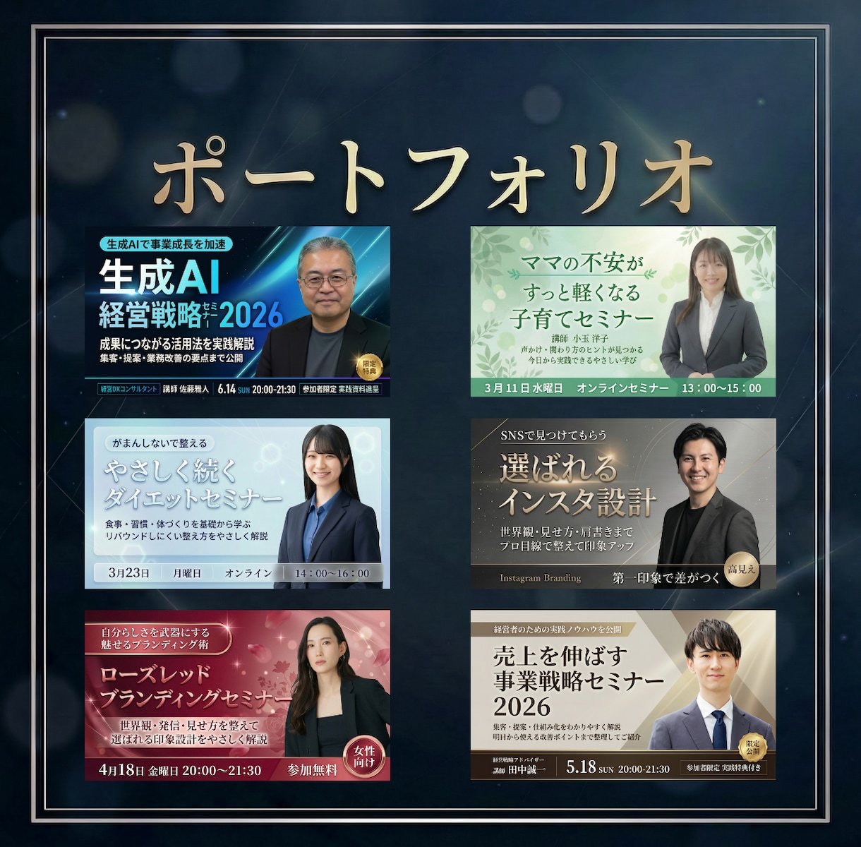 セミナー告知画像作成します セミナーに登録したくなる黄金比デザインで仕上げます イメージ9