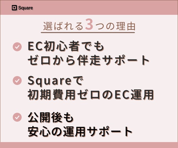 SquareでECサイト制作します ☆☆伴走型サポートでゼロから構築☆☆ イメージ2