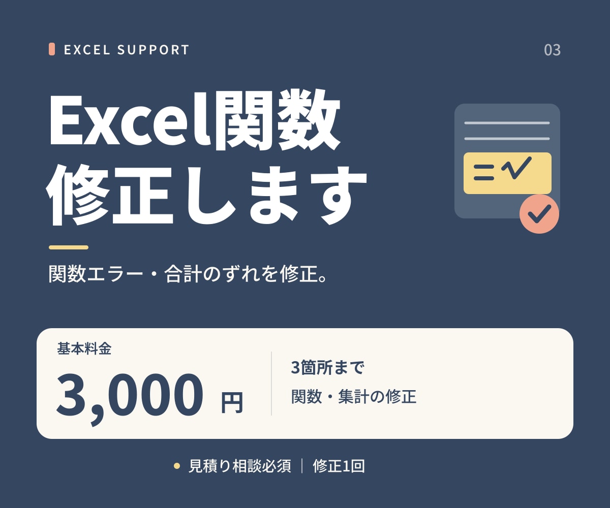 Excelの関数エラーや合計のずれを直します 計算エラーと集計のずれを、原因から修正 イメージ1