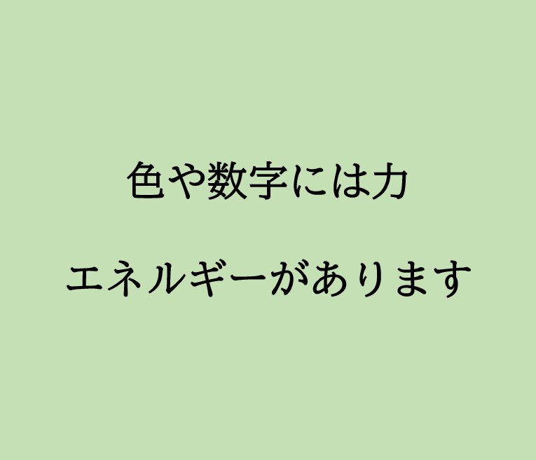 今月のラッキーアイテム、ナンバー、カラーを伝えます 毎月のご褒美やオーラメンテナンスにもご利用くださいませ！ イメージ3