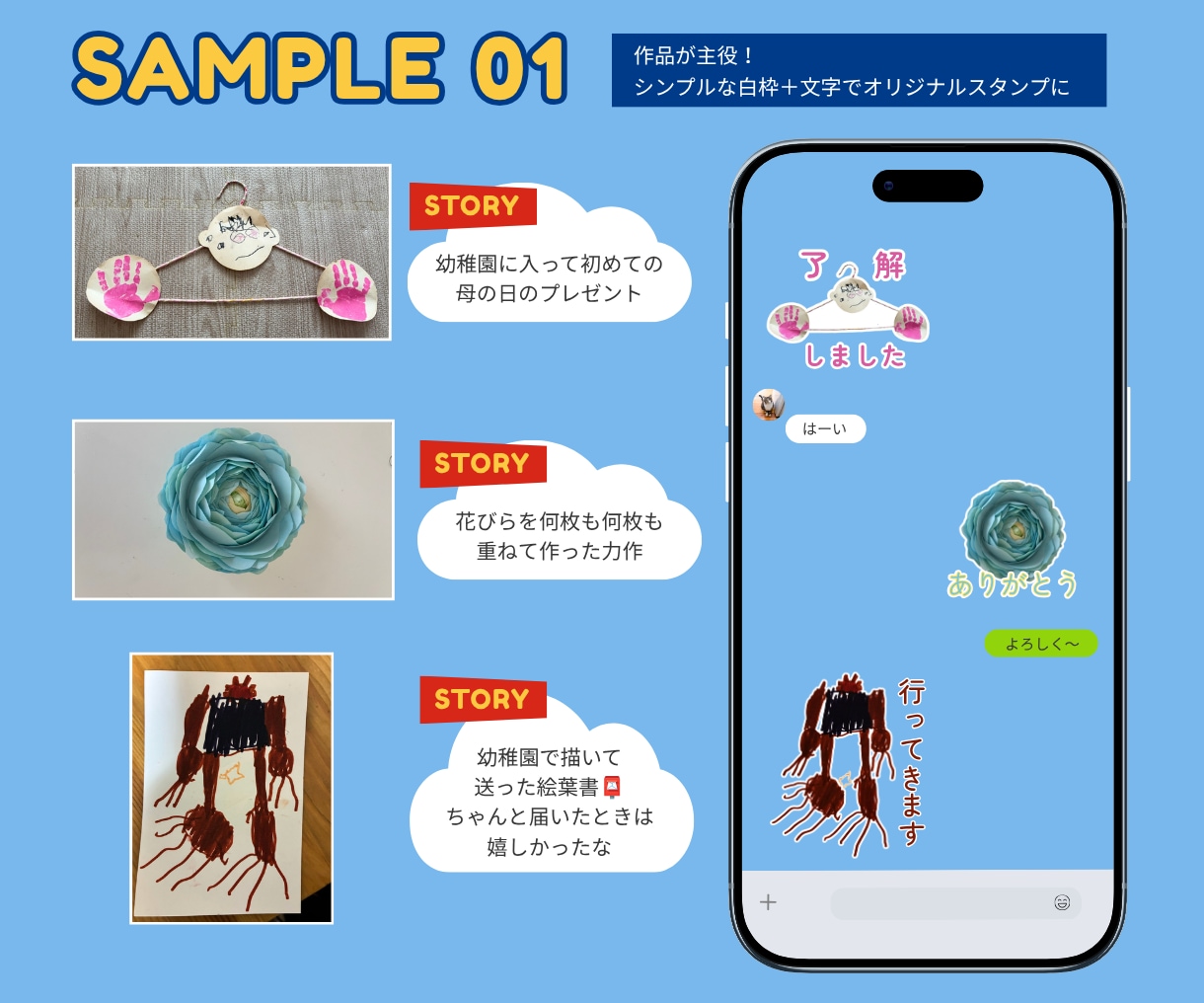 お子さんの作品をLINEスタンプにします 立体工作やお菓子など残しづらい作品を、家族で使える思い出に イメージ5