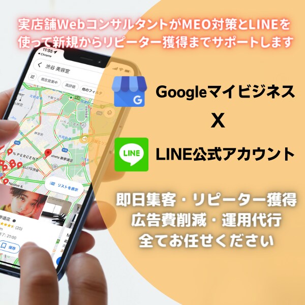 MEO対策の具体的な方法教えます 実店舗Webコンサルタントが教えるMEO対策の方法 イメージ1