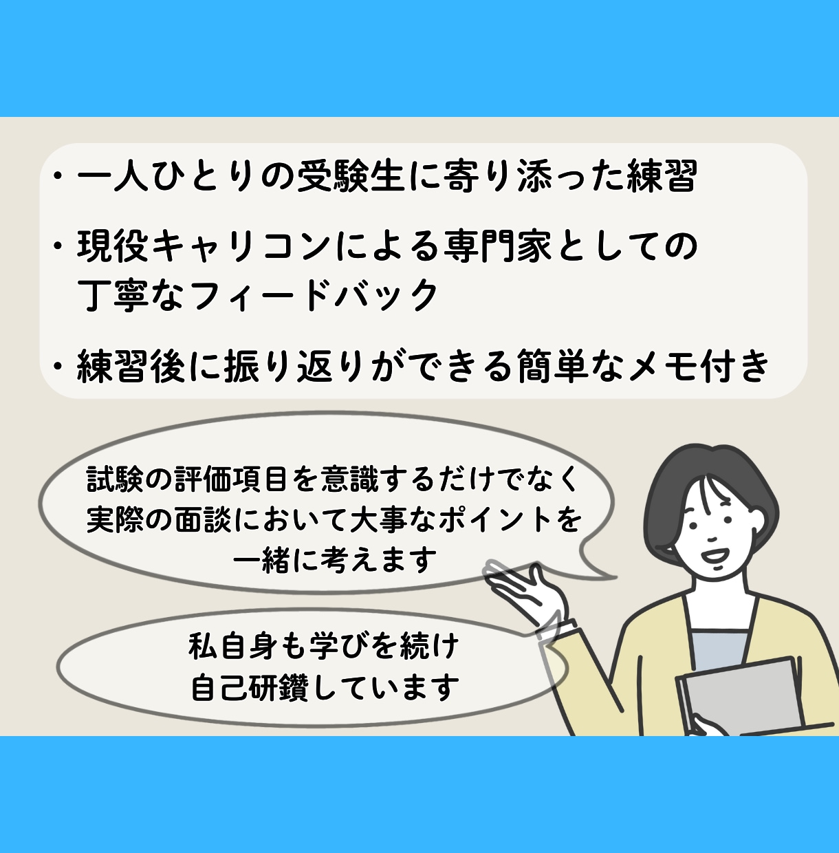 90分！2級キャリコン技能士のロープレします 現役カウンセラーによるじっくり丁寧なロープレと振り返り！ イメージ2