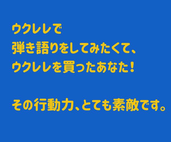 ウクレレ弾き語りのための、ウクレレレッスンします ウクレレを買ったけれど何から始める？1曲弾いてみましょう！ イメージ2