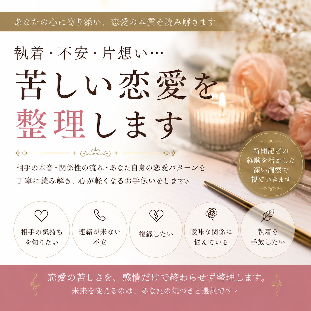 執着・不安・片想い。苦しい恋愛を整理します 恋愛の不安、執着、相手の本音を整理しながら読み解きます イメージ1