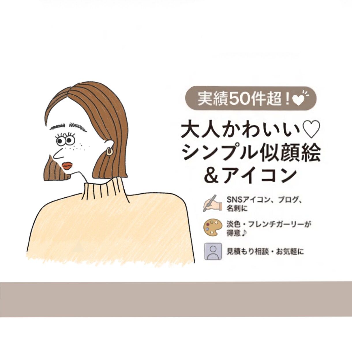 大人かわいい♡カップルも大歓迎！アイコン描きます 評価5.0！SNSアイコン、似顔絵、記念日、名刺におすすめ♡ イメージ1