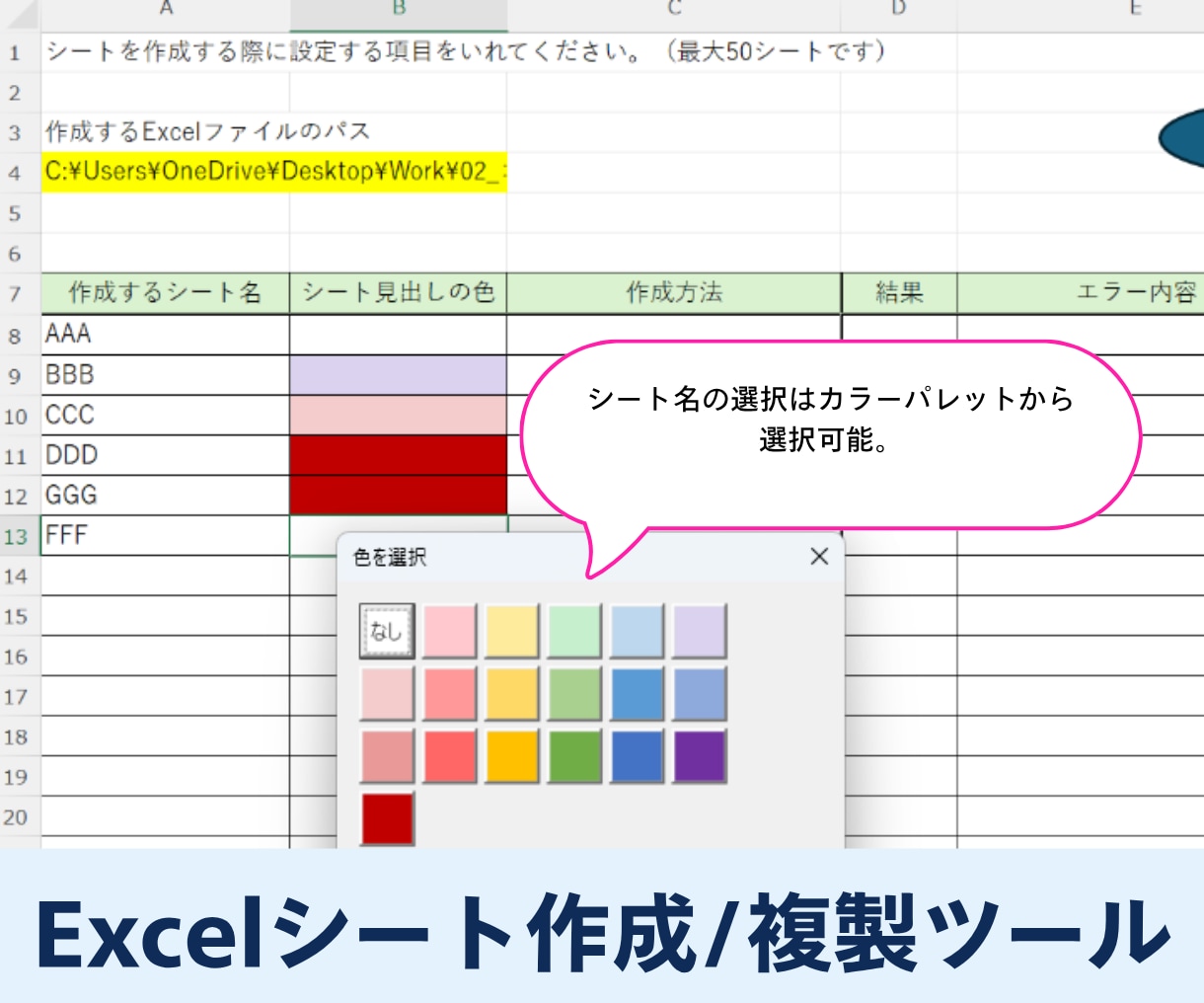 Excelシートを一括作成・複製します 面倒なシート作成・複製をまとめて自動化します イメージ1