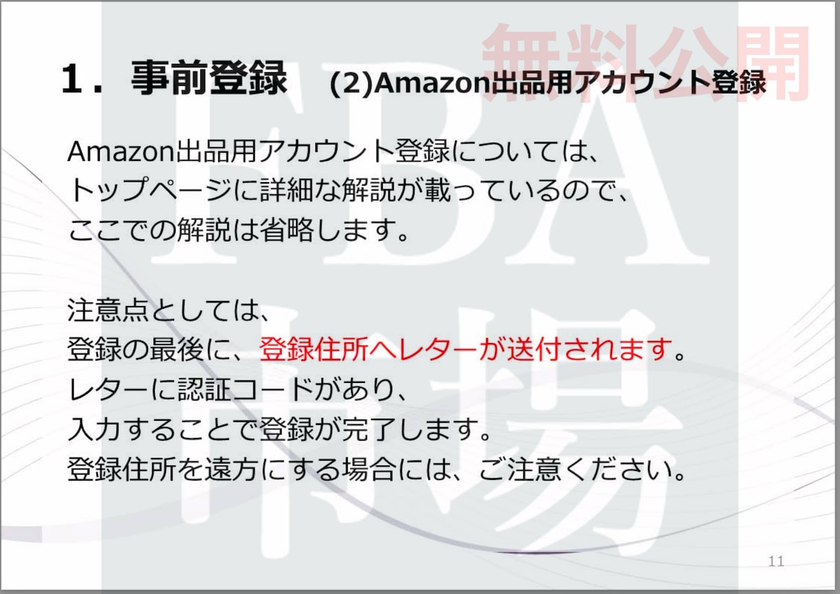 Amazon FBA直送 完全マニュアル販売します 中国輸入代行業者ラクマートを活用したモデル！120ページ以上 イメージ8