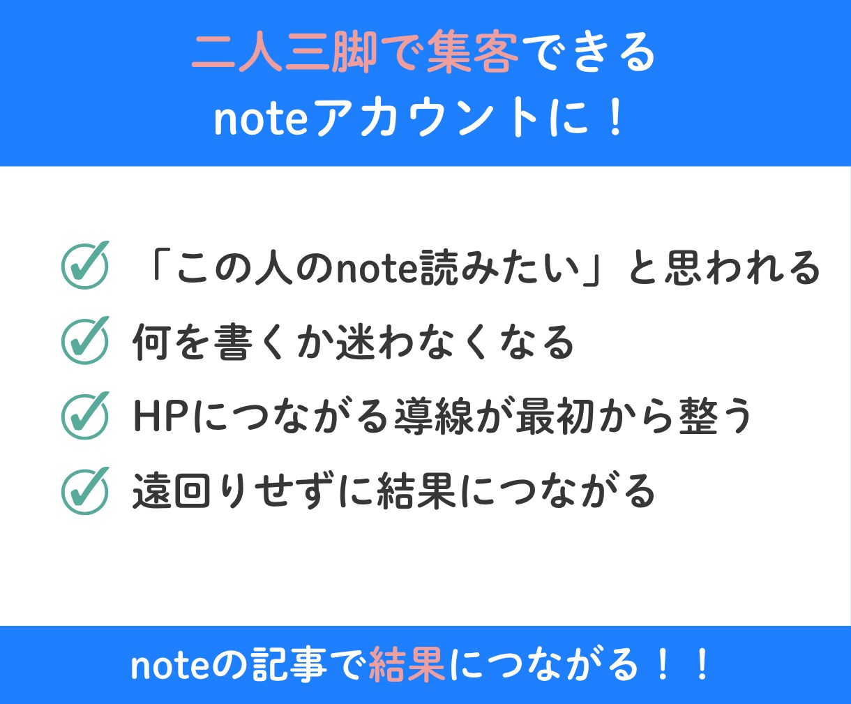資産になるnoteで自社の強み発信サポートします SNSや集客記事を増やすより、価値が伝わるnote運用へ イメージ8