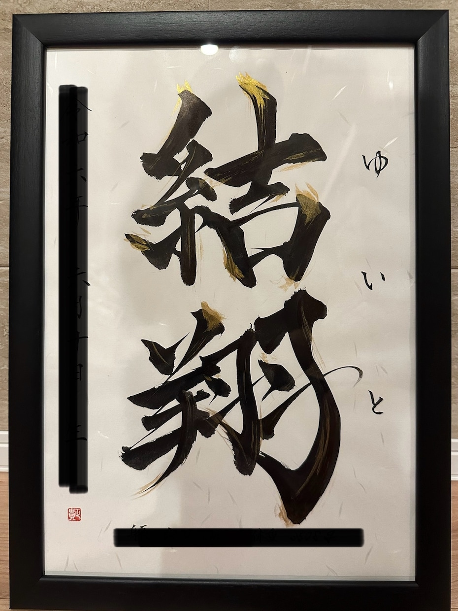 命名書を書きます どんな風に育っていってほしいのかをもとに書きます。 イメージ2