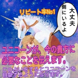 ユニコーンの占いとルーン占いとシンクロ祈願します この占いをするとユニコーンを目撃する方続出！リピート多数！！ イメージ1