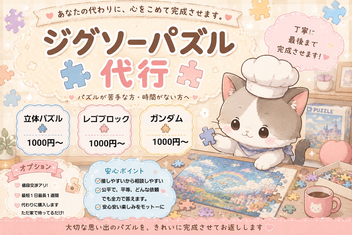 値引交渉◎パズル、立体、レゴ、組立系全般代行します 時間がない方、パズル組立てを苦手とする方、完成品のみほしい方 イメージ1