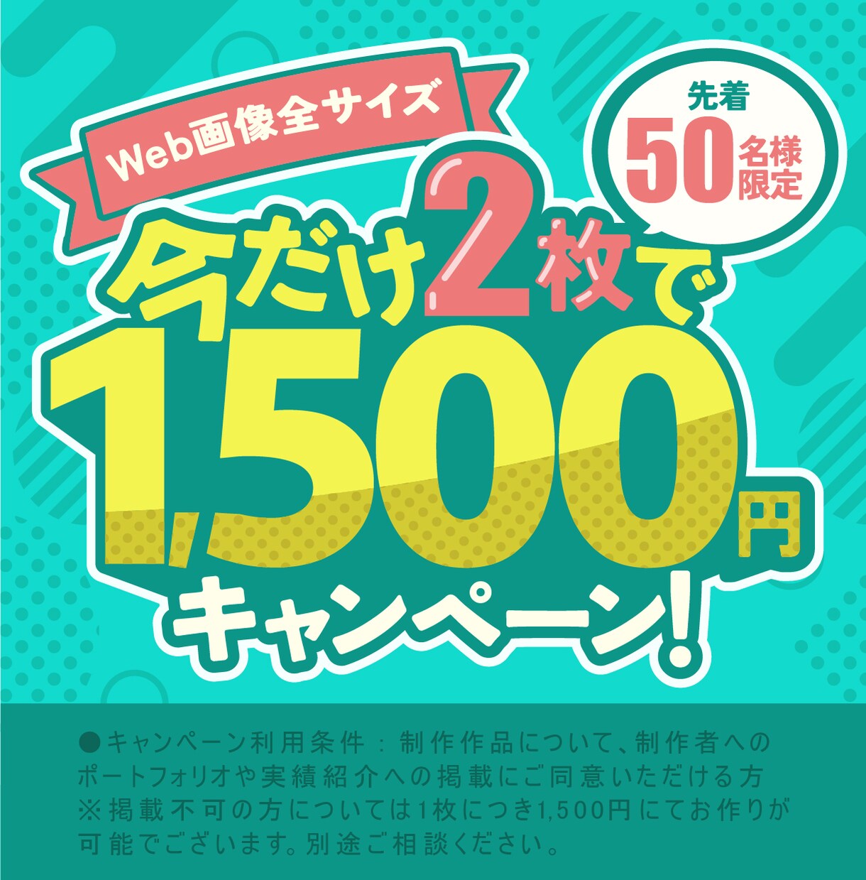 高品質バナーを即納！その他SNS画像制作も承ります 安い！早い！高品質！「伝わる」デザイン作りませんか？ イメージ1