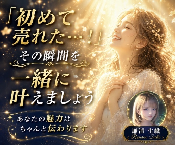 初心者限定初月から売れる商品作成完全サポートします ✤ 初月プラチナ実績者直伝ココナラ爆売れノウハウ ✤ イメージ8