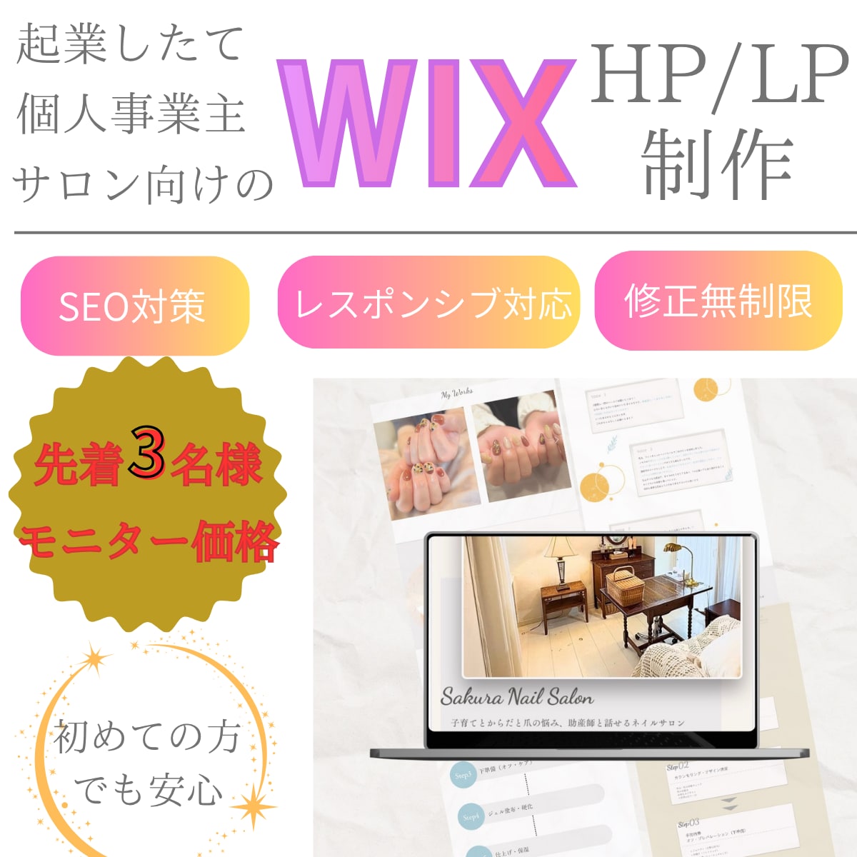 先着３名限定！女性サロン向けHP制作します 初心者応援！予約につながるHPをモニター価格で制作します イメージ1