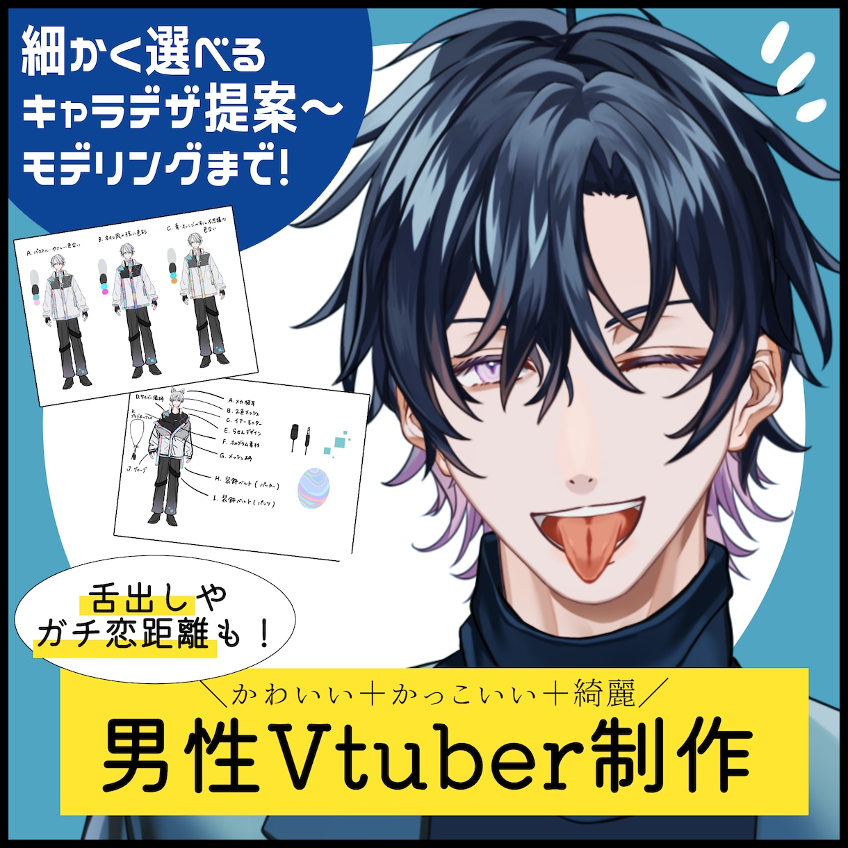 かわいい＆かっこいい✨男性Vtuberを制作します こだわりのイケメンキャラデザご提案！ イメージ1