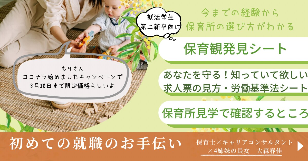 はじめての保育所選びをサポートします 新卒・第二新卒向け「私に合う！」保育所選び＆安心就職サポート イメージ1