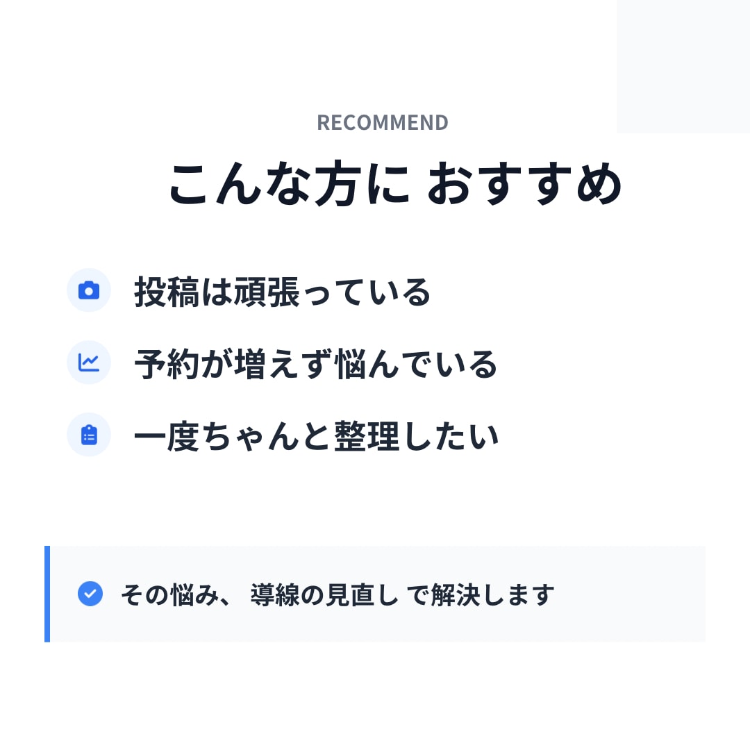 Instagram・予約につながる導線を設計します 初見ユーザーを迷わせない集客設計を行います イメージ7