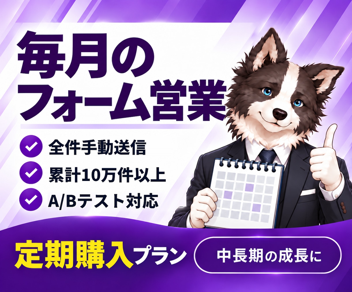 毎月の営業リスト作成からフォーム営業まで代行します 定期購入向け｜リスト作成・クリーニング・手動送信まで一括対応 イメージ1
