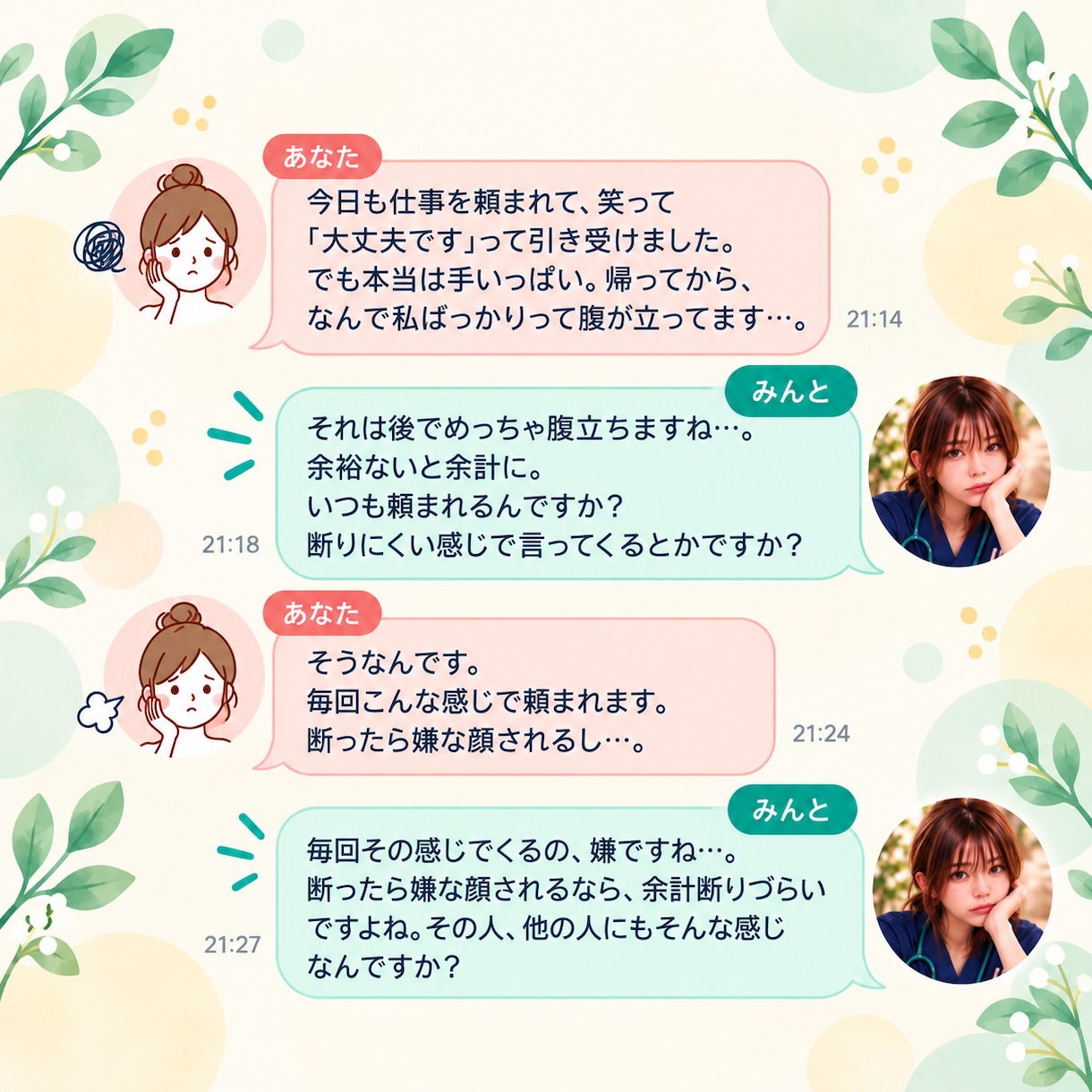 職場で飲み込んだ愚痴や本音をチャットで聞きます 「私も悪いけどさ…」そんな話も、きれいにまとめなくて大丈夫 イメージ2