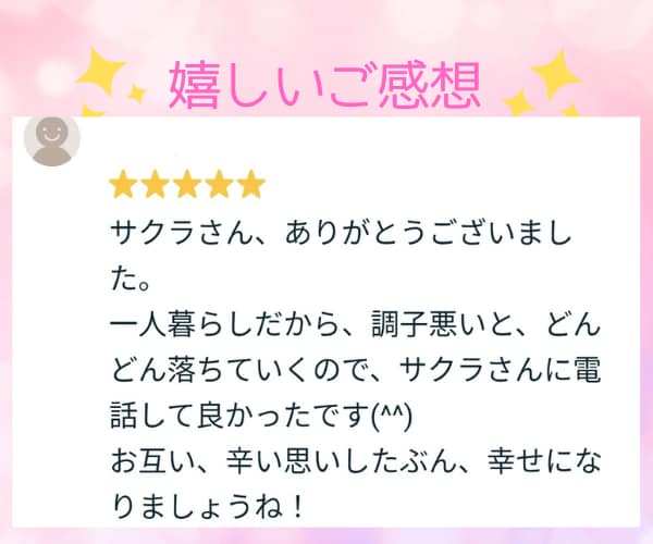 うつ病経験6年の私が寄り添ってご相談にのります ⭐克服経験を通してお悩みをサポート❤一緒に心を楽にしていこう イメージ4