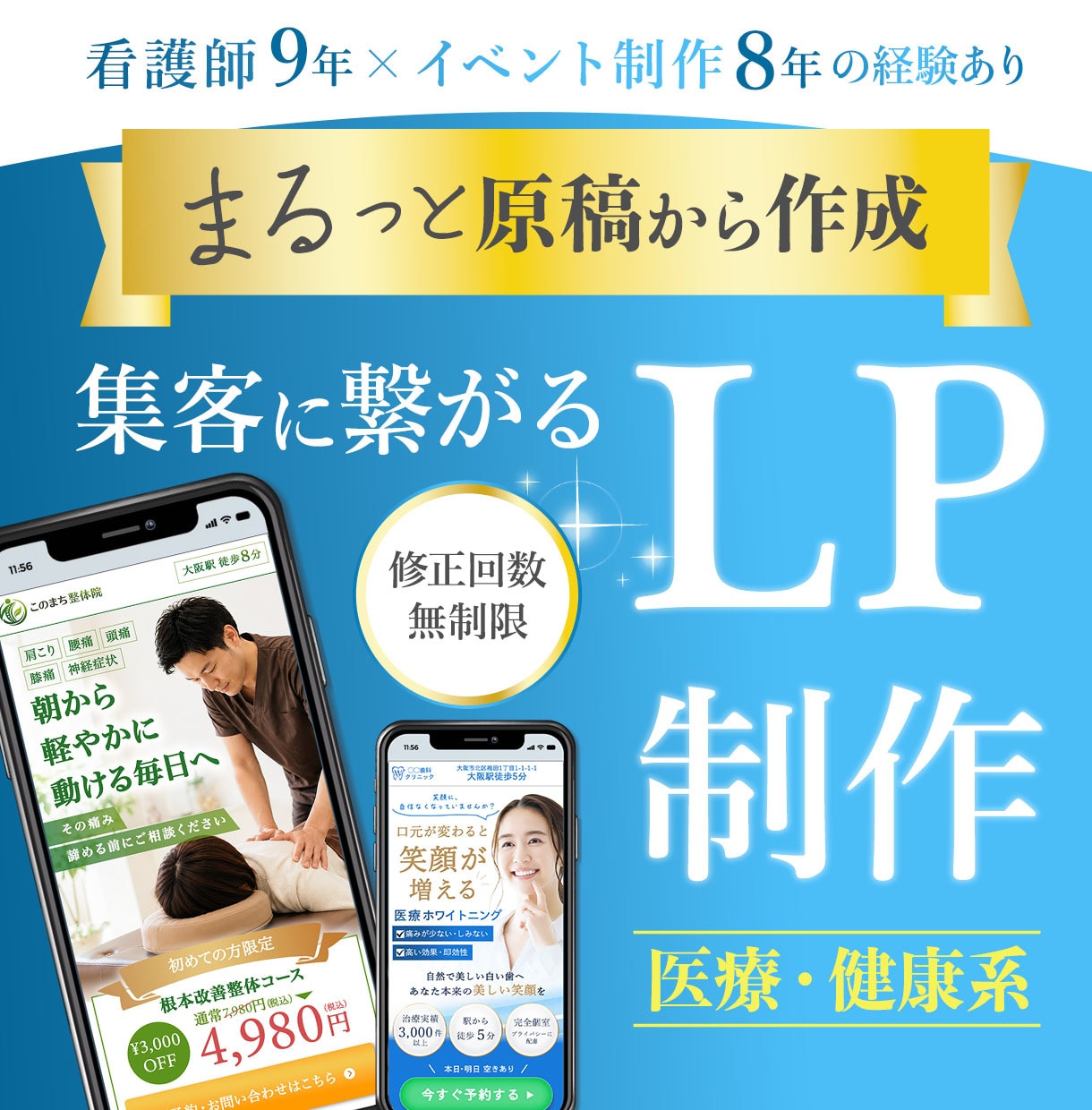 原稿無しでもOK！医療・健康系LPを作成します 看護師9年×イベント制作8年の経験から集客に繋がる設計を作成 イメージ1