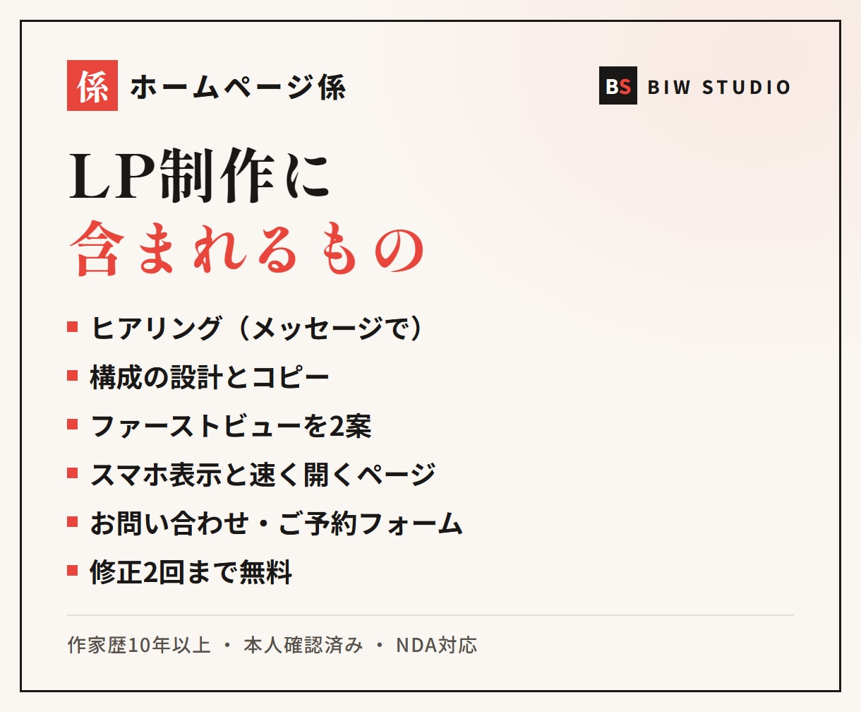ホームページ係｜物語から設計するLPを作ります 作家歴10年以上。デザインの前に、読む順番を設計します。 イメージ2