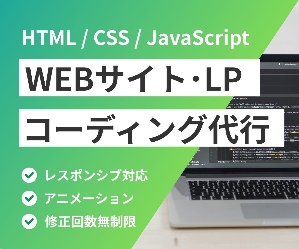 Webサイト･LPのコーディング代行します 迅速かつ正確なコーディングを提供します！ イメージ1