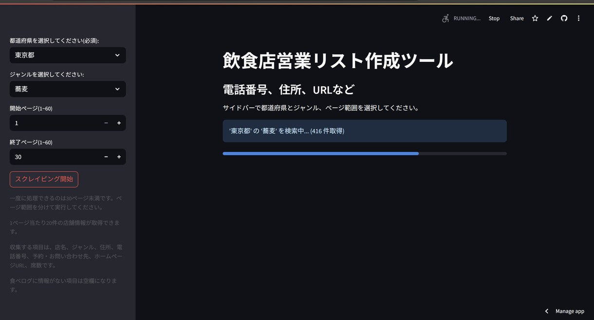 飲食店の営業リスト作成ツールを提供いたます 250万件の営業リストが作り放題！！ イメージ2