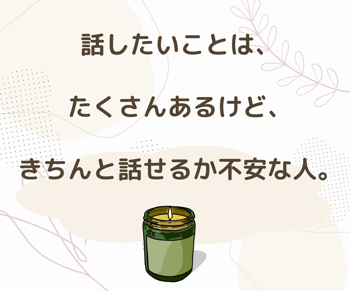 パニックさんの【心の拠り所】チャットでお聴きします 24時間いつでもチャット♪電話だと緊張する人におすすめです! イメージ3