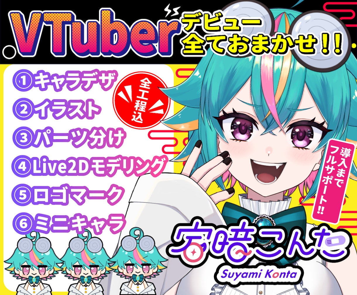 まるでアニメ！最高品質の生きたVTuber作ります こだわりの高可動・高品質！現役クリエイターに全てお任せ！ イメージ1