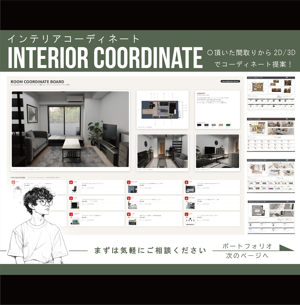 現役のコーディネーターが理想の空間をご提案します 2D・3D資料で理想の空間を分かりやすくご提案します。 イメージ1